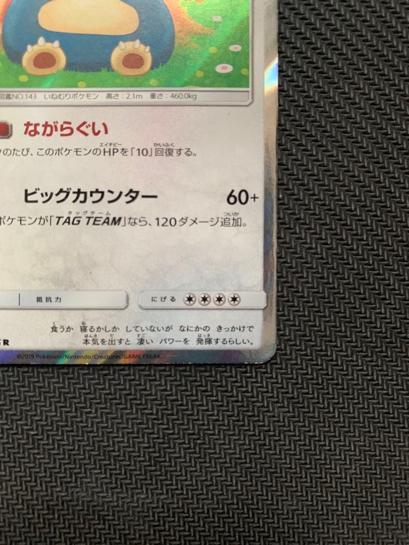 ポケモンカード カビゴン ながらぐい② - メルカリ