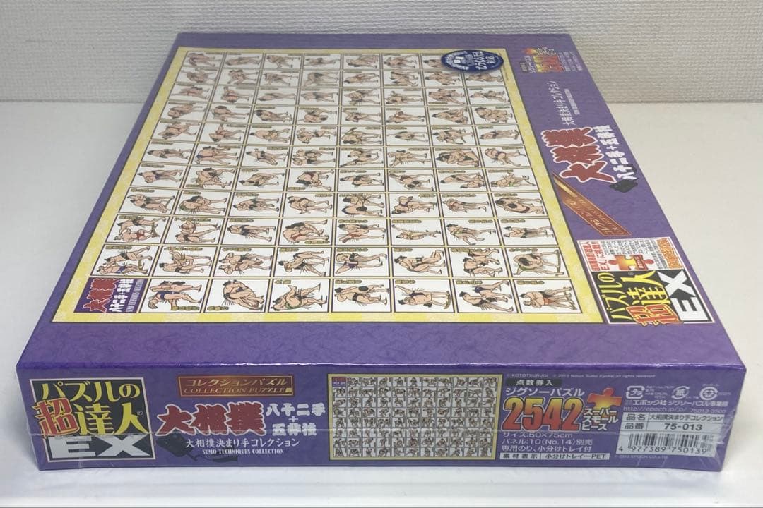 2542ピース ジグソーパズル パズルの超達人EX 相撲決まり手