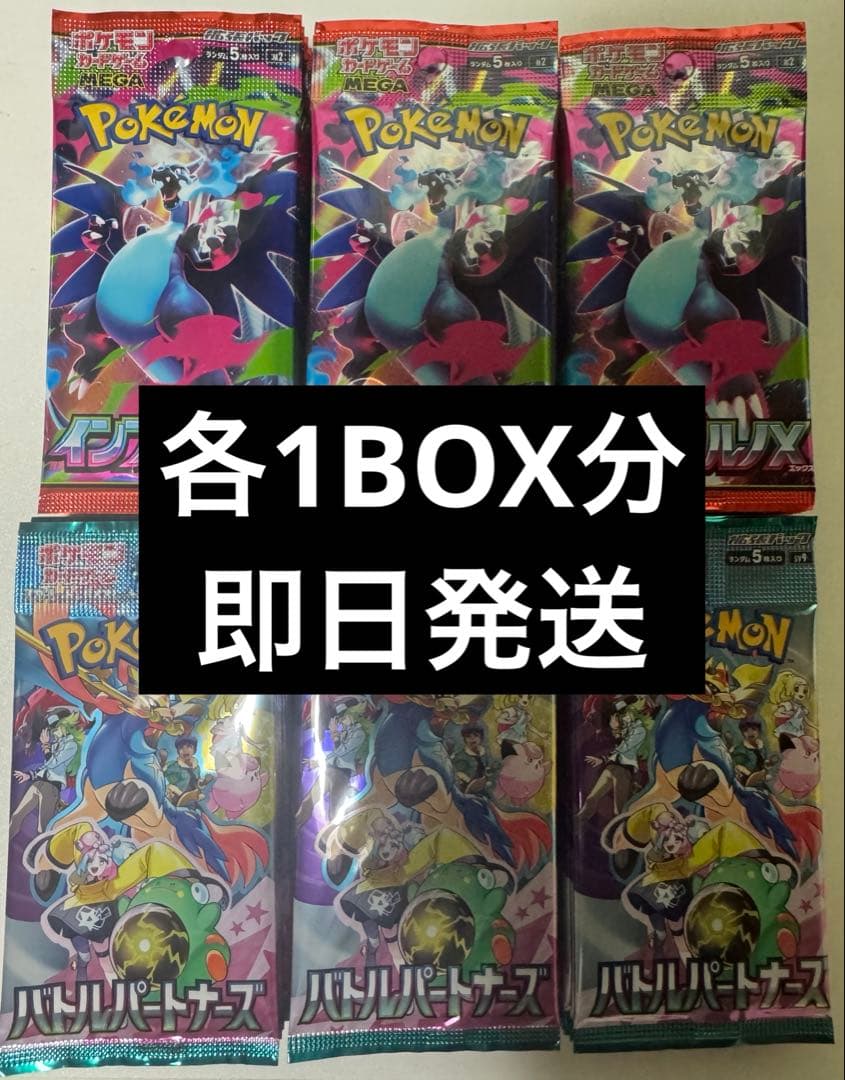 ポケモンカードゲーム インフェルノX バトルパートナーズ 各 1 BOX 分