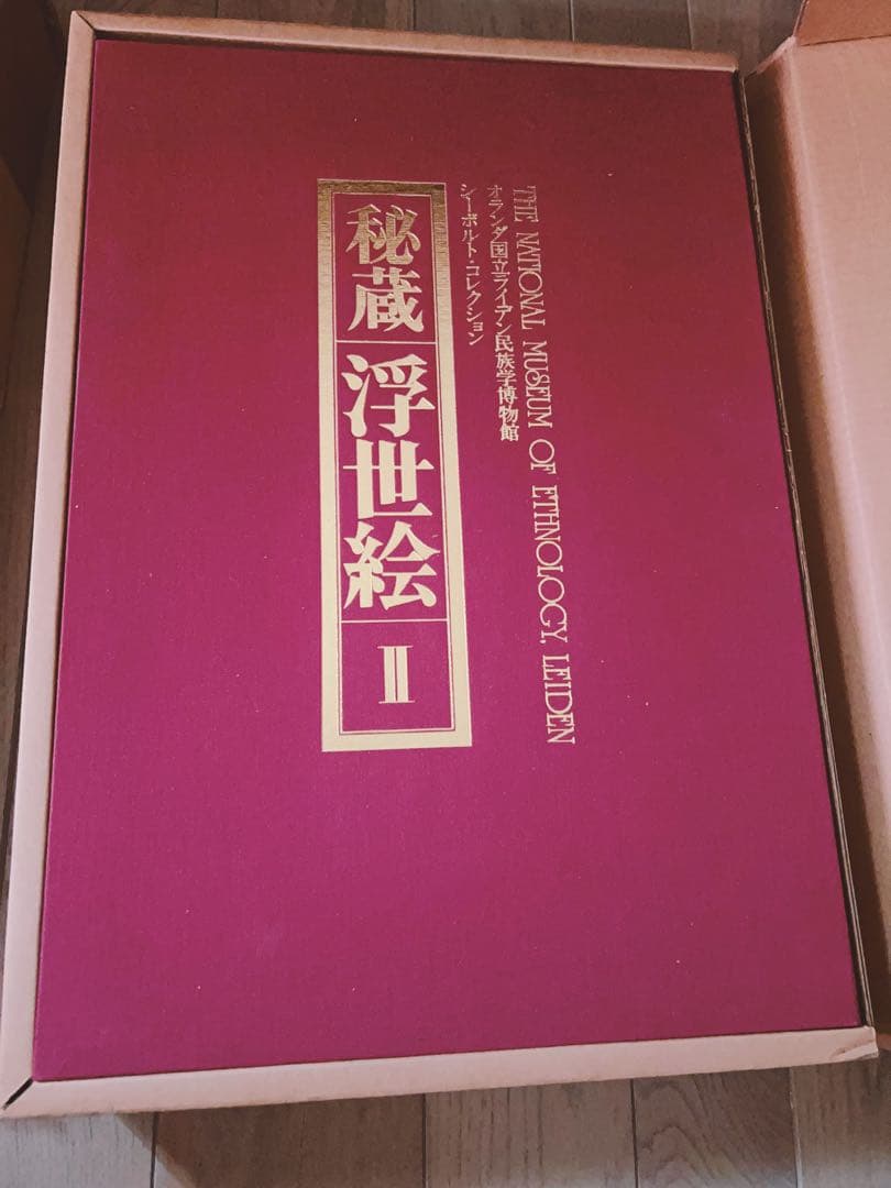 お値下げ】 秘蔵浮世絵 オランダ国立民族学博物館 シーボルト