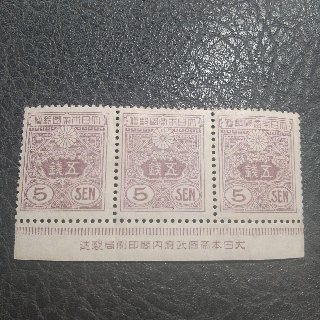 新大正 毛紙 ５銭 □現品画像□ 田沢型旧大正毛紙 5銭額面 単片 美品 | 通常切手（手彫