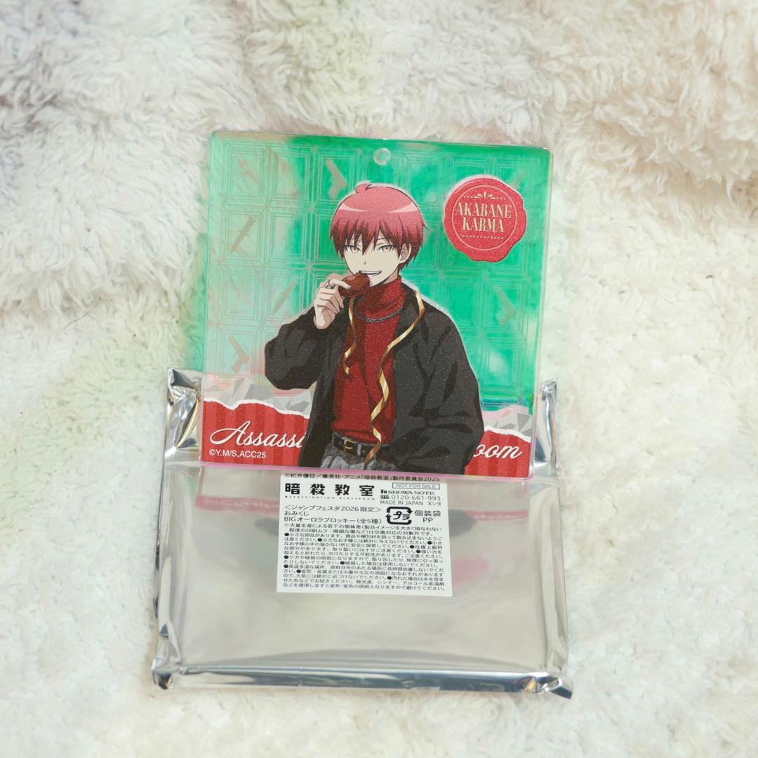 匿名配送 赤羽業 ジャンプフェスタ ショウワノート ブロッキー 暗殺教室