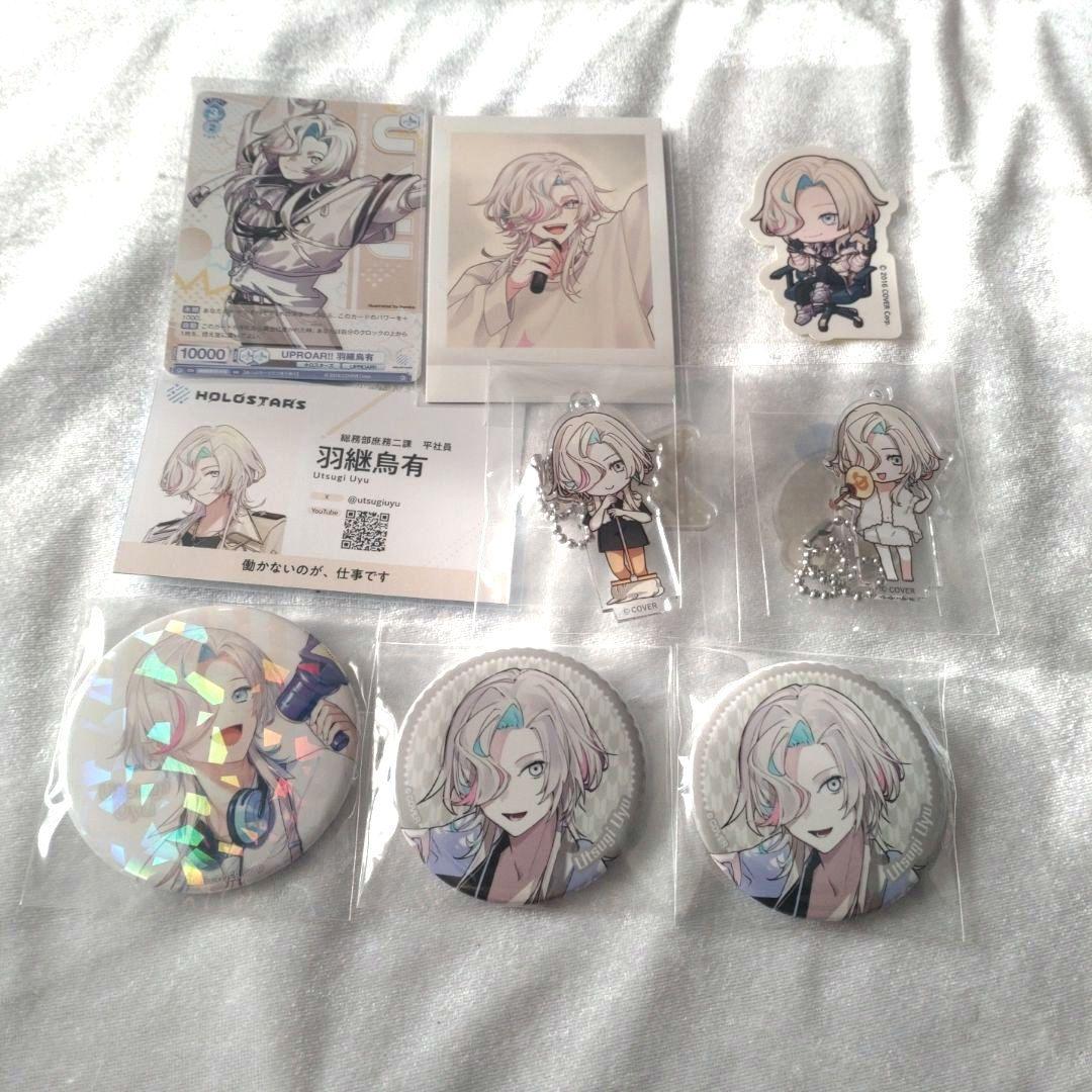 羽継烏有 グッズセット - メルカリ