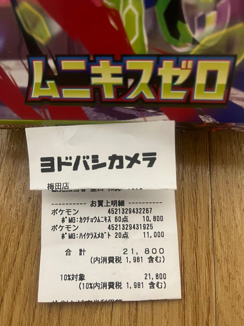 MEGAドリームex ムニキスゼロ ヨドバシ梅田産 封入率一致 - メルカリ