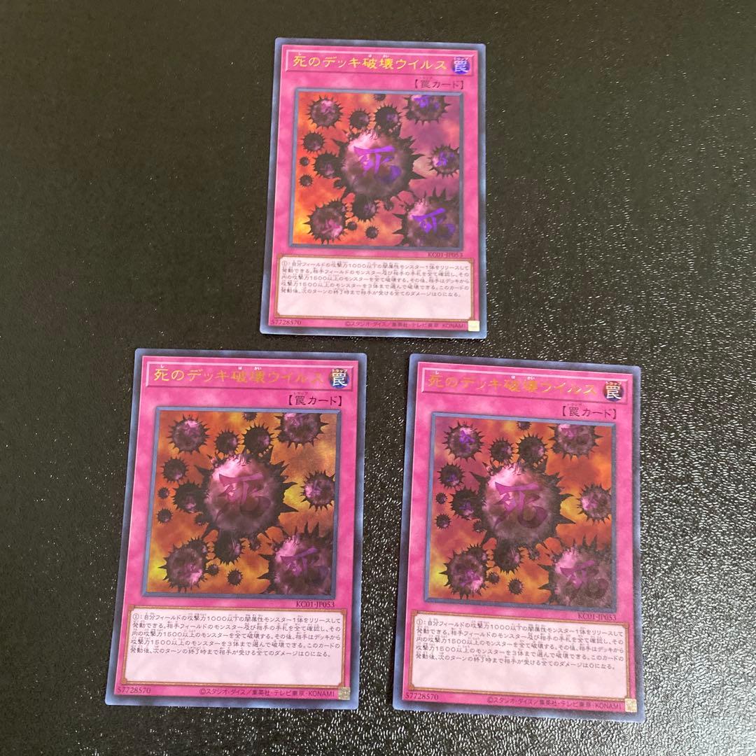 遊戯王 死のデッキ破壊ウイルス ウルトラレア 25周年記念 25TH KC01