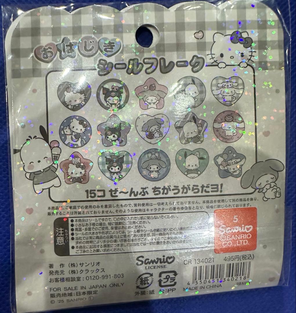 サンリオ キャラクター おはじき シール 15個セット - メルカリ