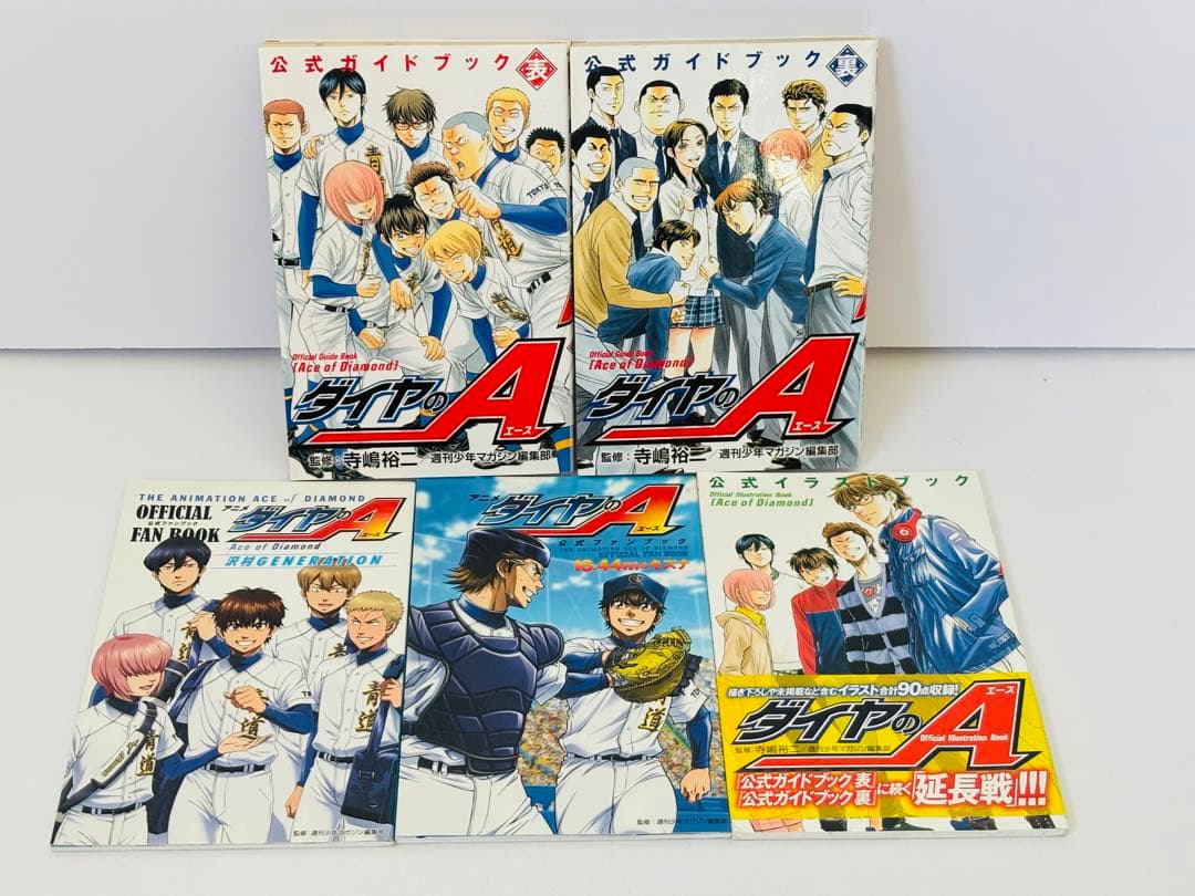 ダイヤのA 公式ガイドブック 公式ファンブック他 全5冊セット - メルカリ