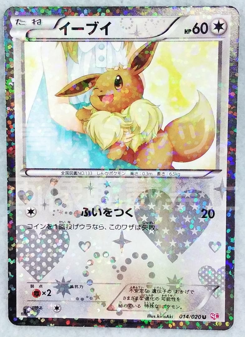 ポケモンカード ポケカ イーブイ SC シャイニーコレクション 1ED 1st