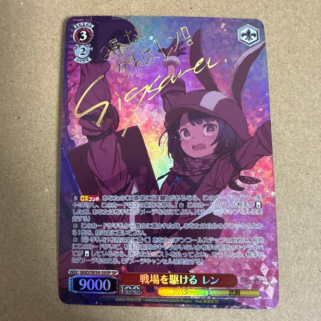 ヴァイスシュヴァルツ ガンゲイルオンライン 戦場を駆けるレン SP