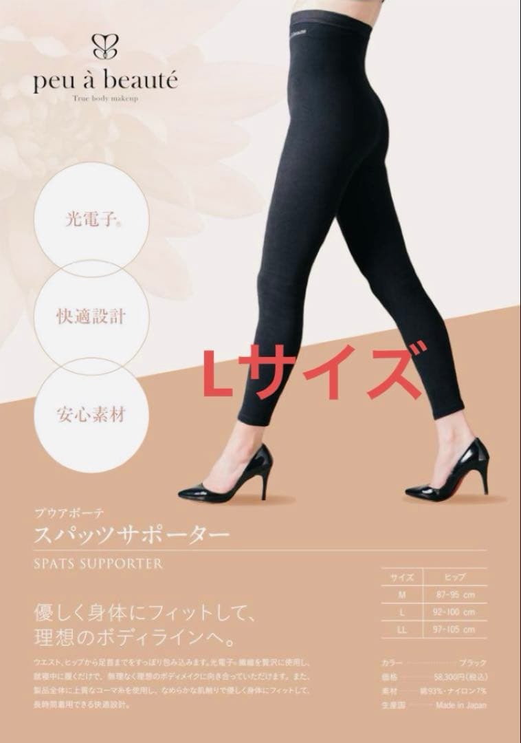 プウアボーテ スパッツサポーター Lサイズ(ヒップ92-100cm)未使用品