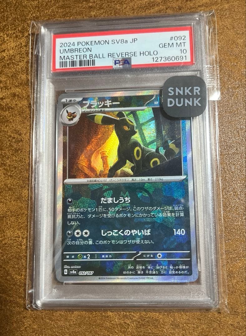 タ*イ様 【PSA10】ブラッキー マスターボールミラー 151（スニダン鑑定済 PSA10】ブラッキー:マスターボールミラー(-){悪}〈092/187〉[SV8a-Ma