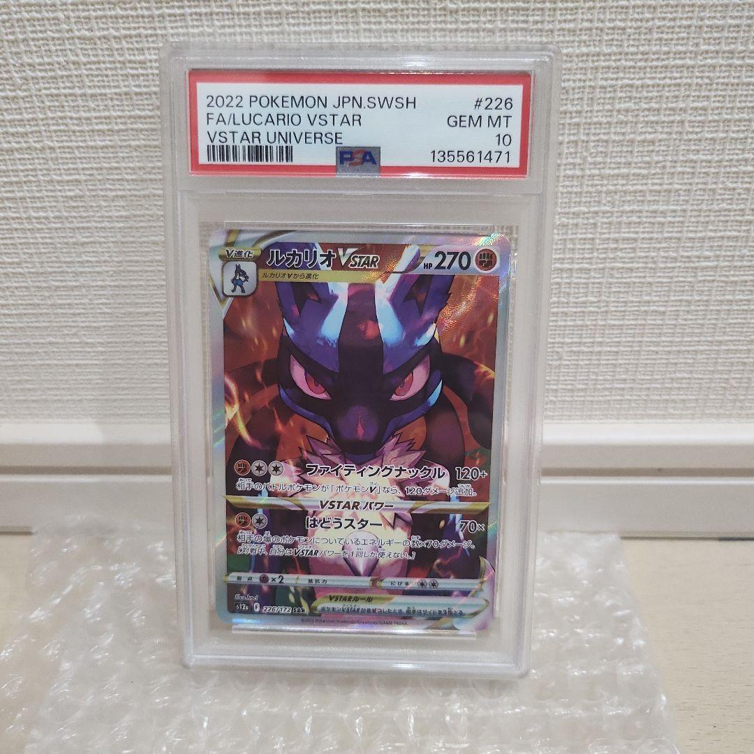 ルカリオ VSTAR & ゲンガー PSA10セット - メルカリ