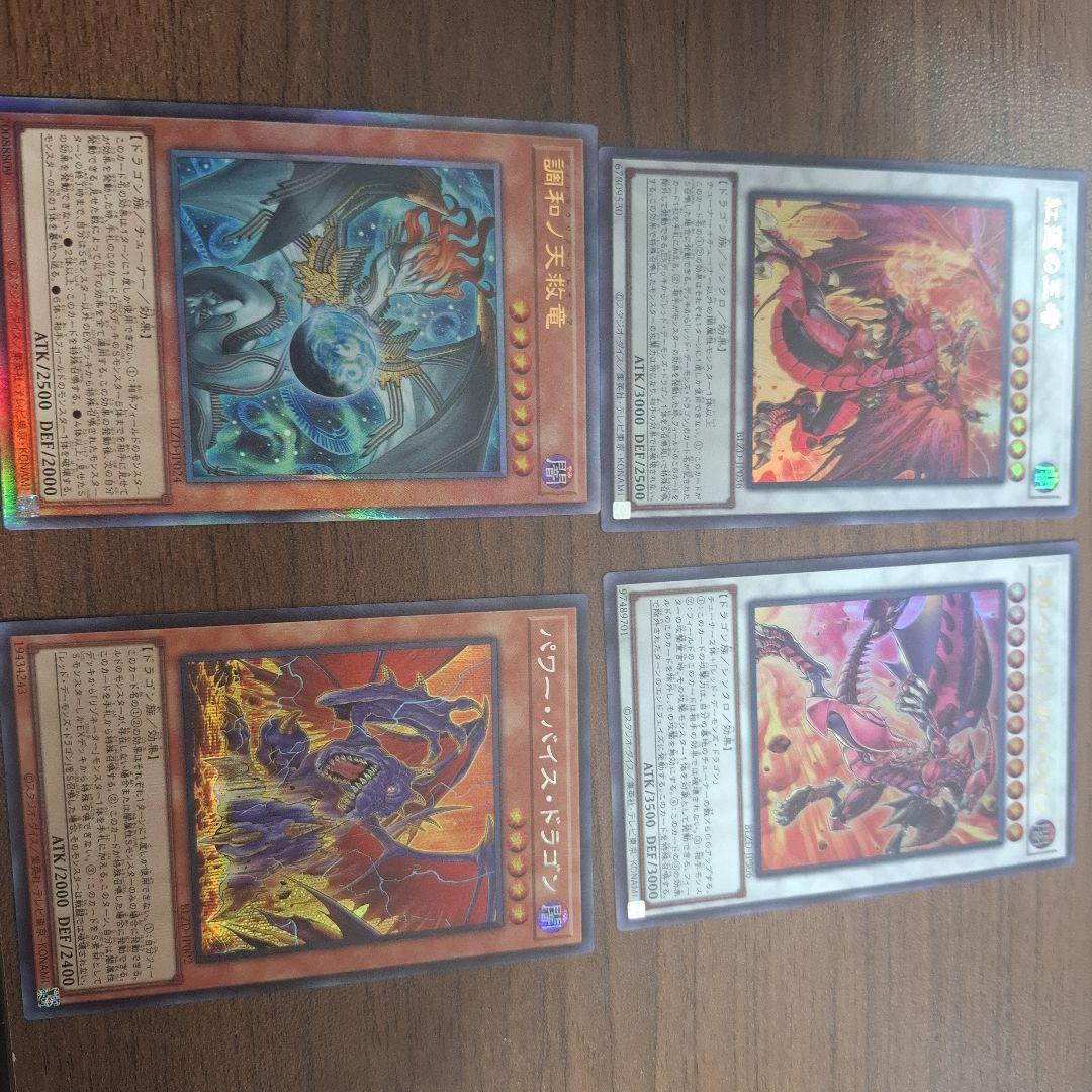 レッドデーモンズデッキパーツ＆調和ノ天救竜 backend=imagemagick;version=1;