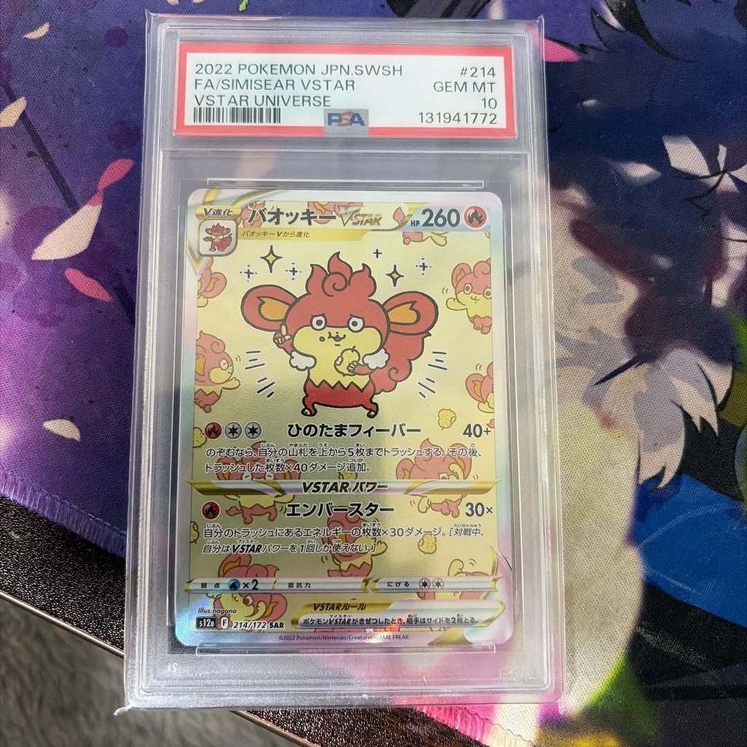 バオッキーVSTAR SAR[s12a 214/172] VSTARユニバース