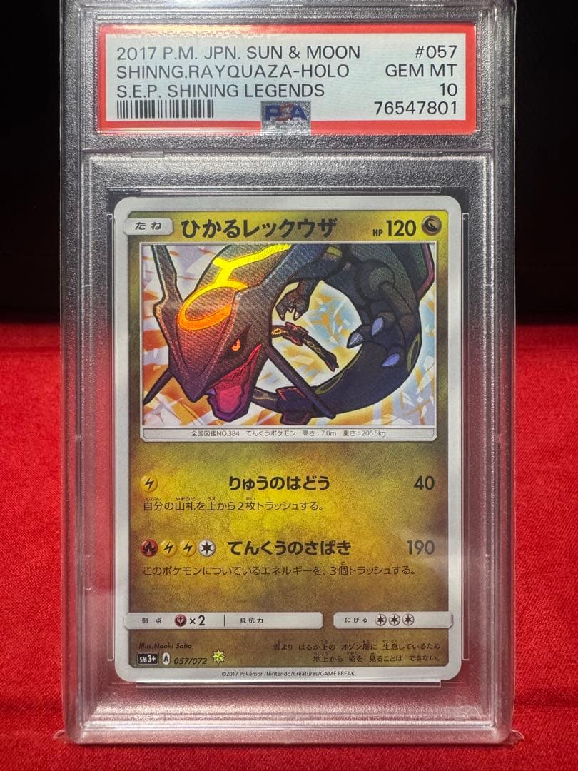 ひかるレックウザ ☆ SM3+ ひかる伝説 057/072