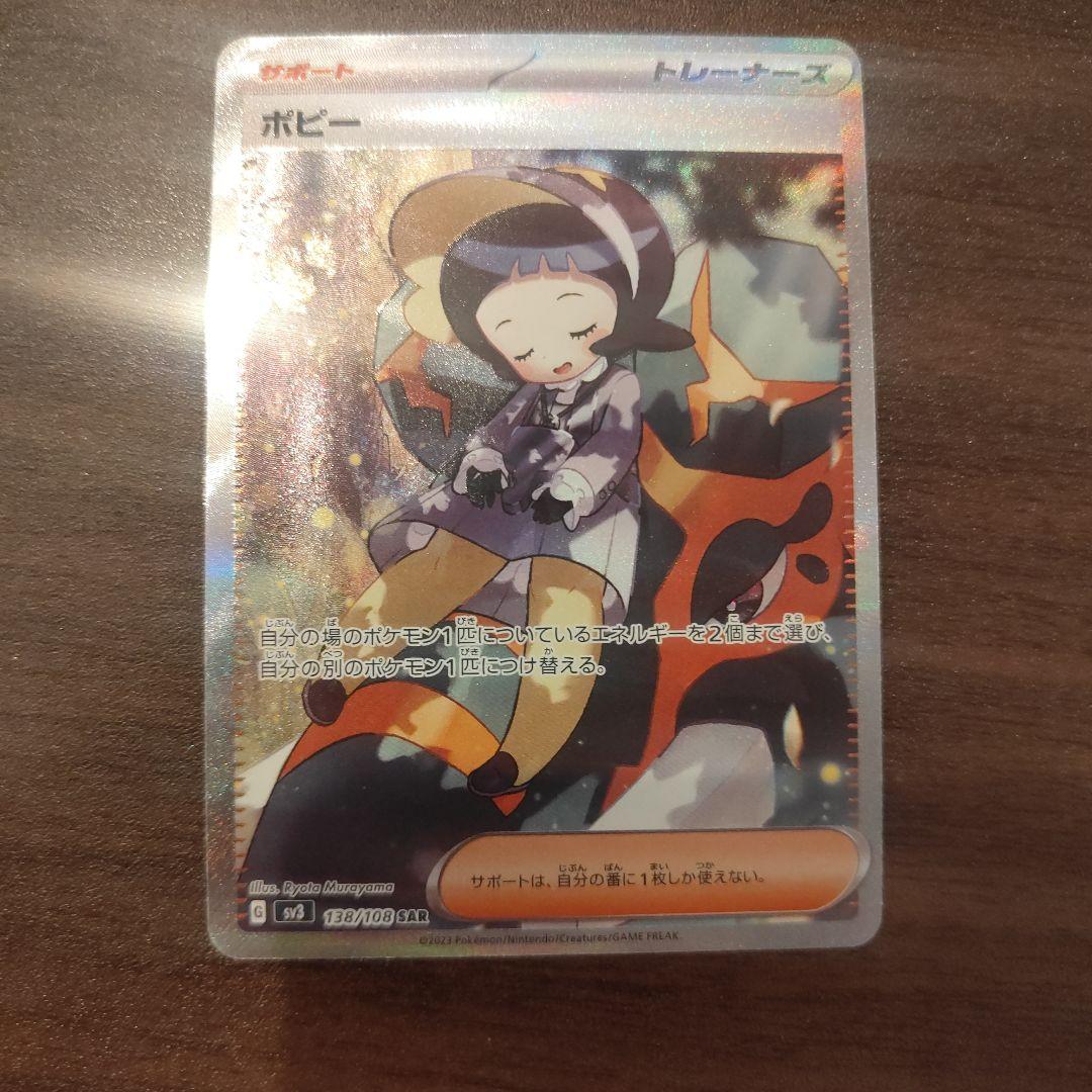 ポピー SAR SV3 黒炎の支配者 138/108 - メルカリ