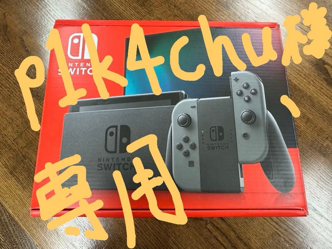 Nintendo Switch グレー 本体 未使用品