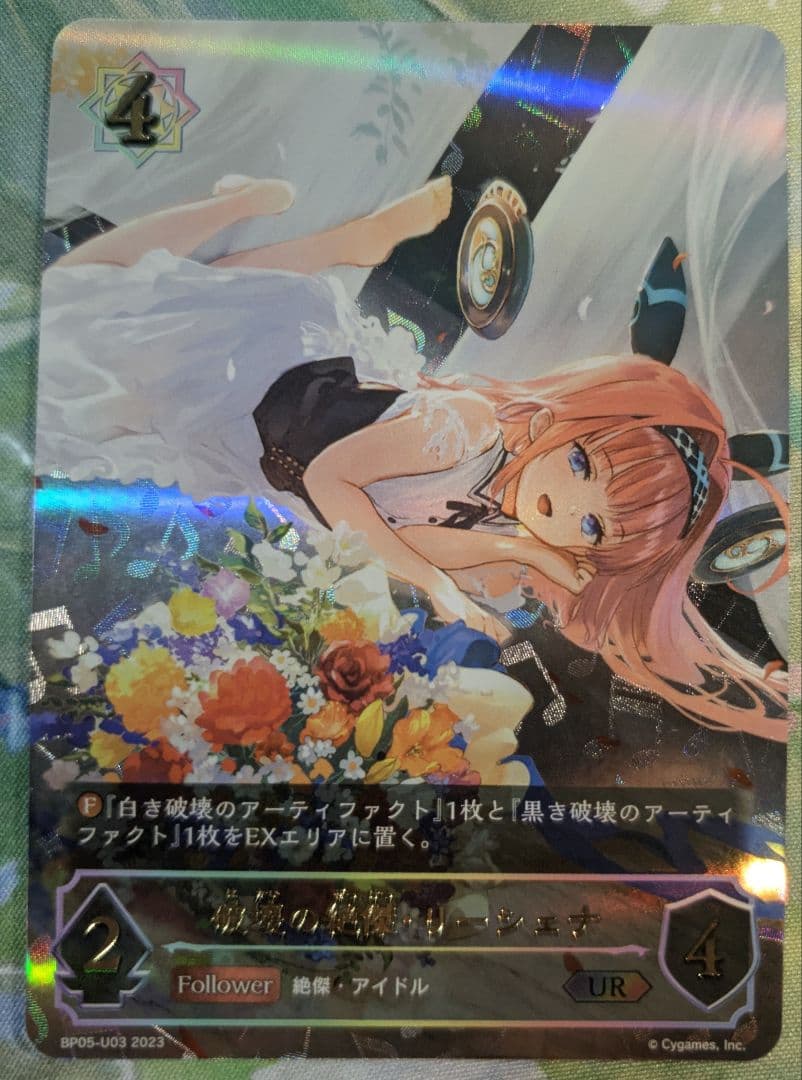 破壊の絶傑・リーシェナ【UR】{BP05-U03} シャドウバースエボルヴ 破壊の絶傑・リーシェナ UR [永劫なる絶傑] BP05-U03 買取 | シャドウ