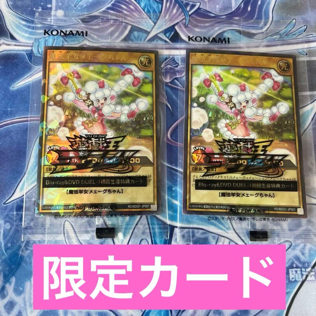 特典カード　魔法羊女メェ〜グちゃん(ウルトラパラレル) ２枚　ウルパラ