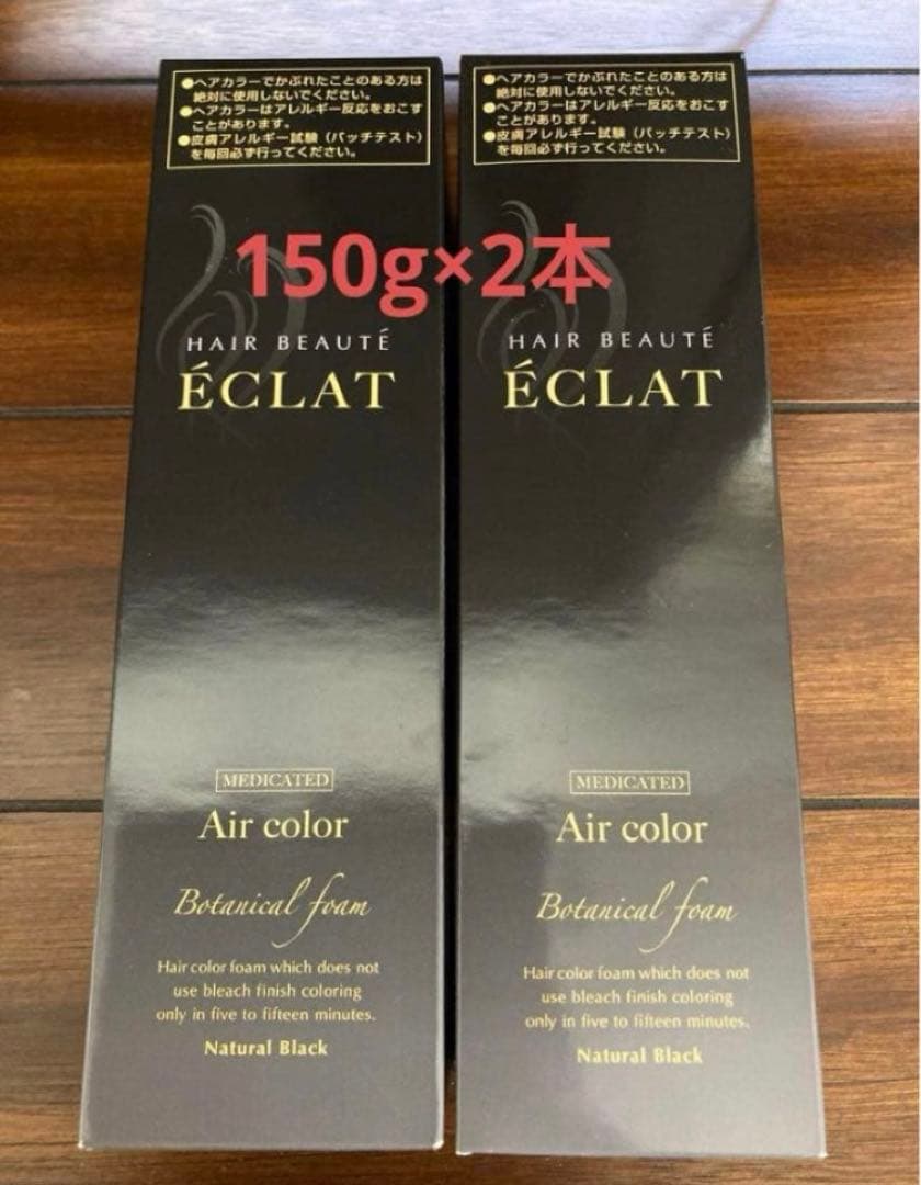 ヘアボーテエクラ　ボタニカルエアカラーフォーム　ブラック150g×2本