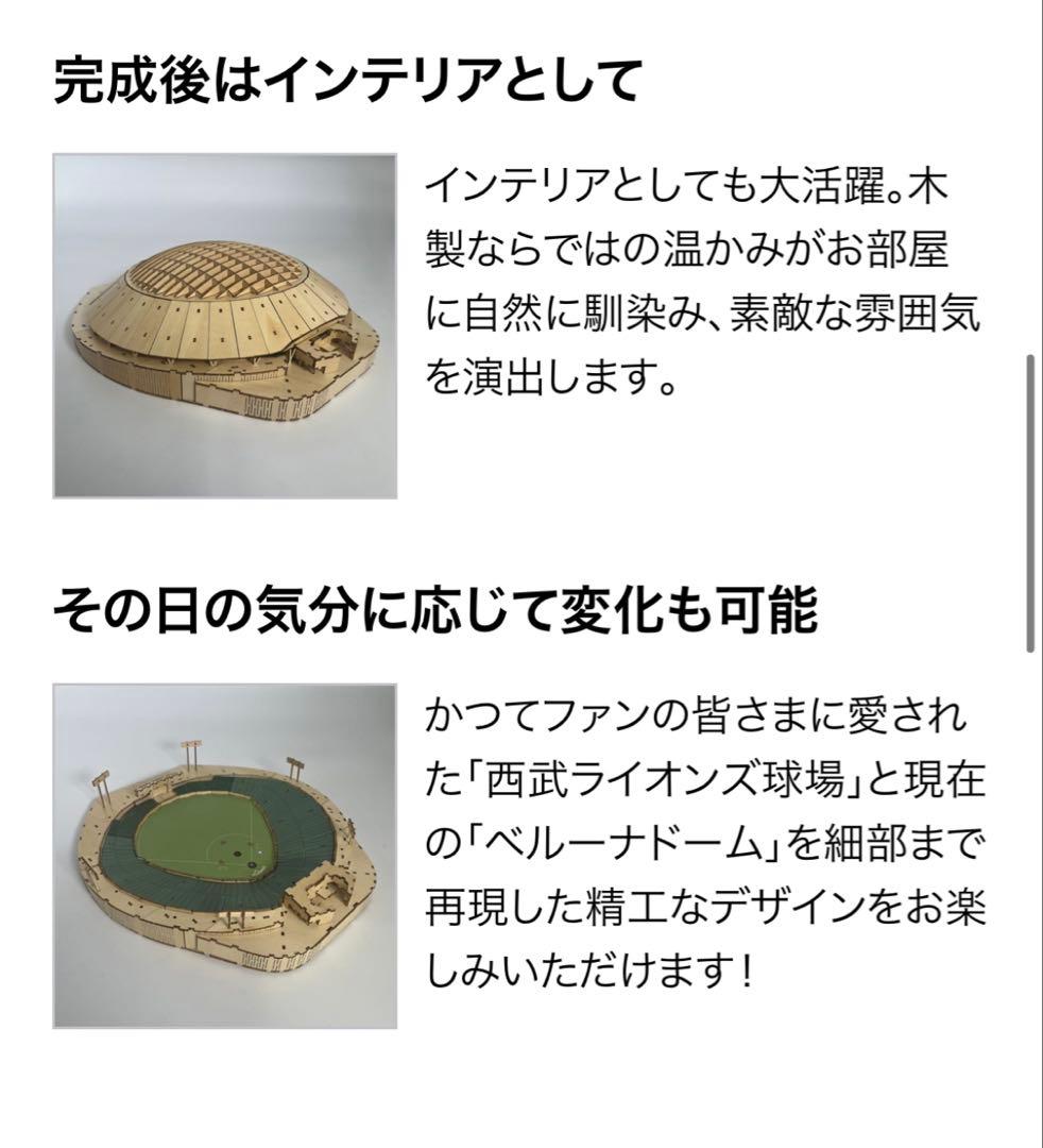 西武ライオンズ球場 ベルーナドーム 木製パズル