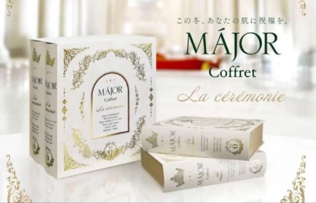 マジョール　マジョールコフレ　2025 【ご購入前にコメントください】