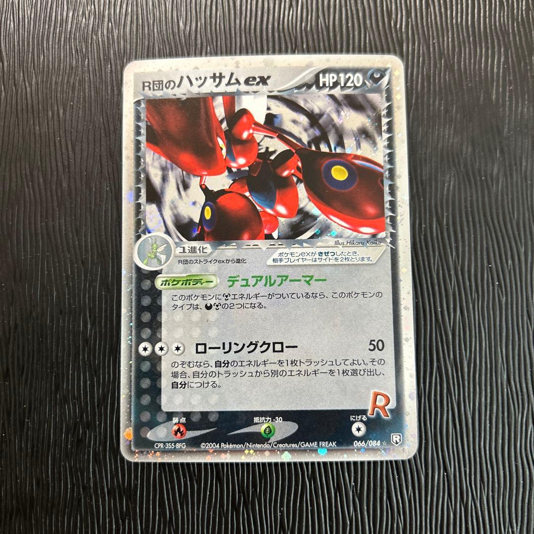 R団のハッサム ex ☆ 拡張パック ロケット団の逆襲 066/084