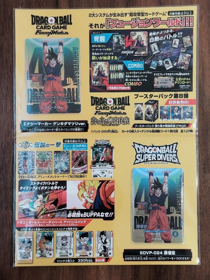 ドラゴンボールゲンキダマツリ 入場特典スペシャルカードセット