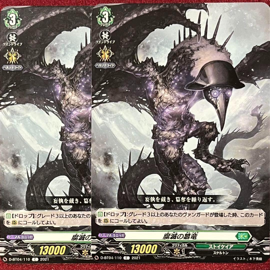 ヴァンガード 腐滅の簒竜 2枚 - メルカリ