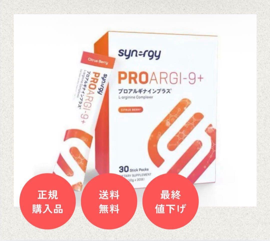 【正規購入品】Synergy プロアルギナイプラスPROARGI-9+30包