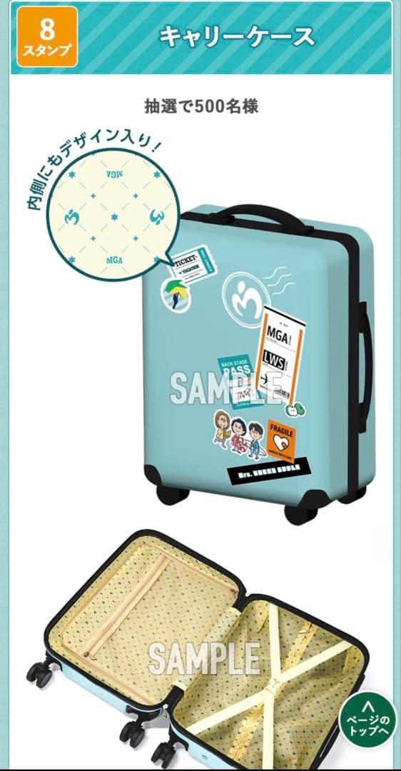 【新品未開封】【激レア】【限定】Mrs. GREEN APPLE キャリーケース