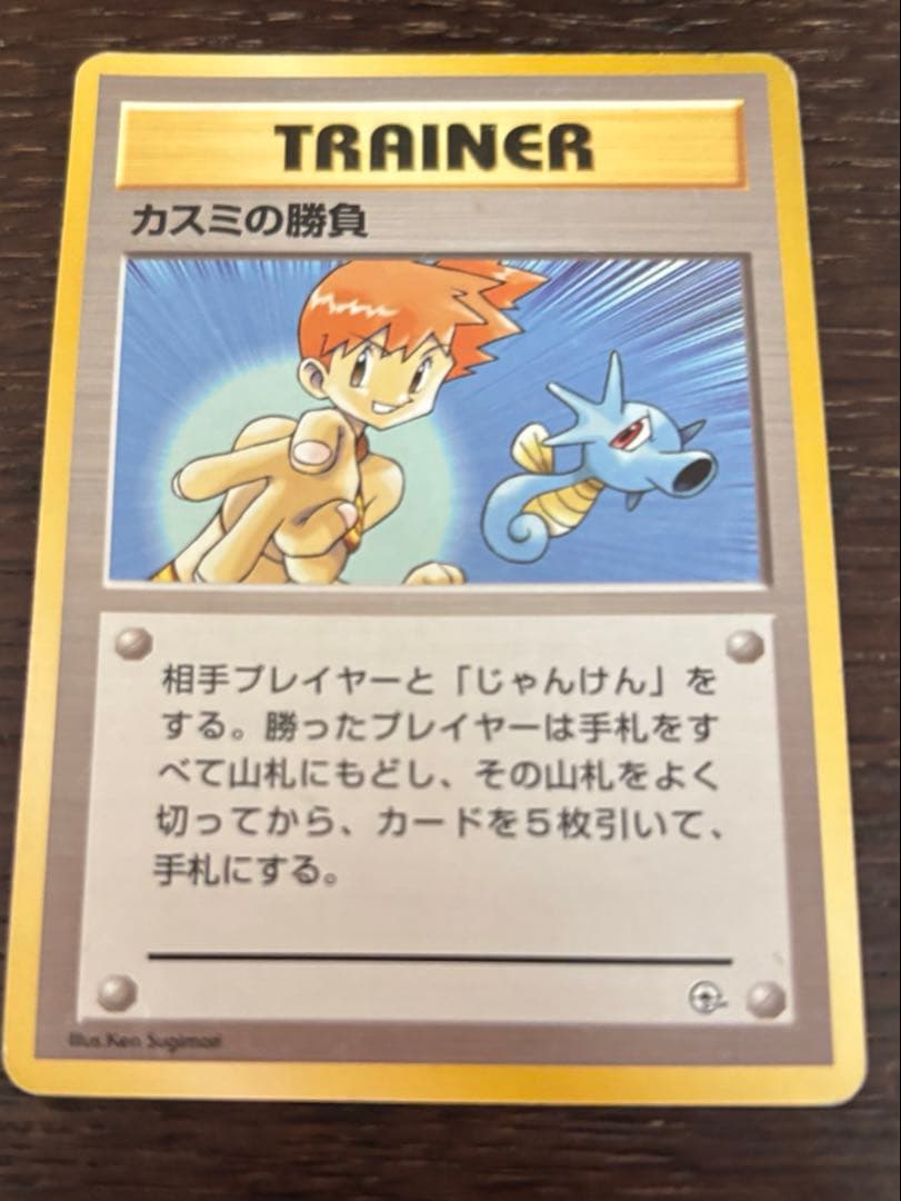 旧裏 マークなし ポケモンカード カスミの勝負 - メルカリ
