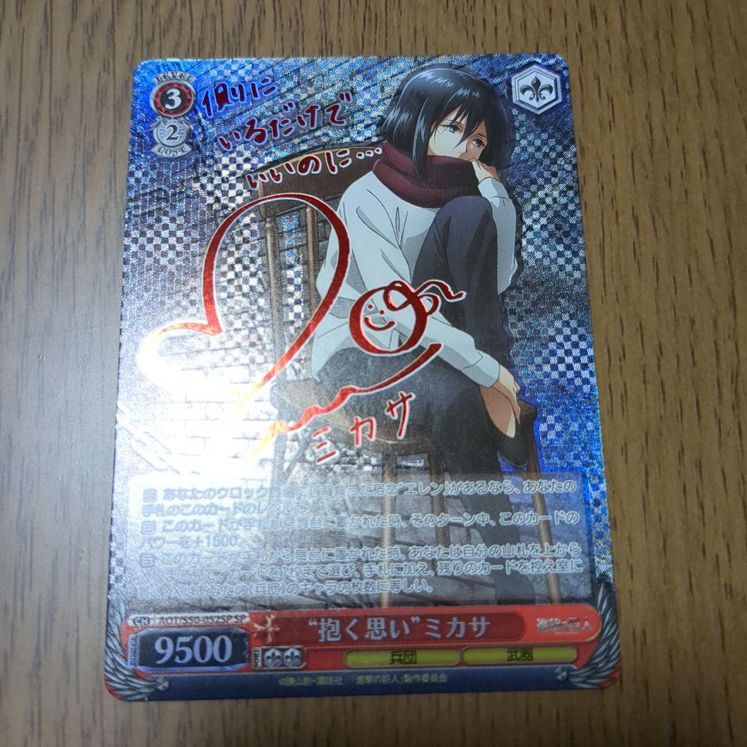 WS 進撃の巨人【抱く思い ミカサ】 SP （11/24まで値下げ‼️）