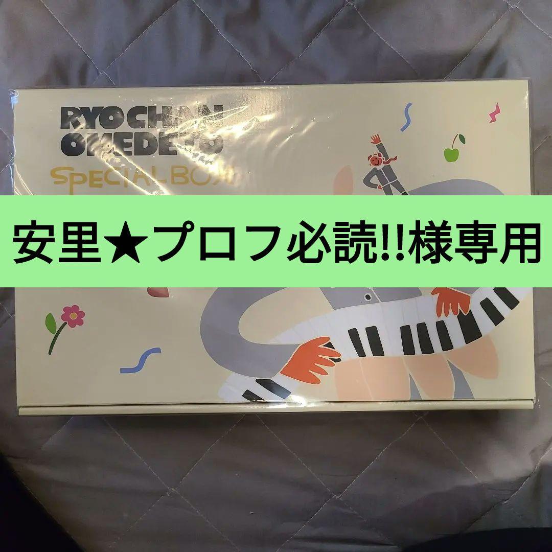 安里★プロフ必読!! 他の方はご遠慮下さい