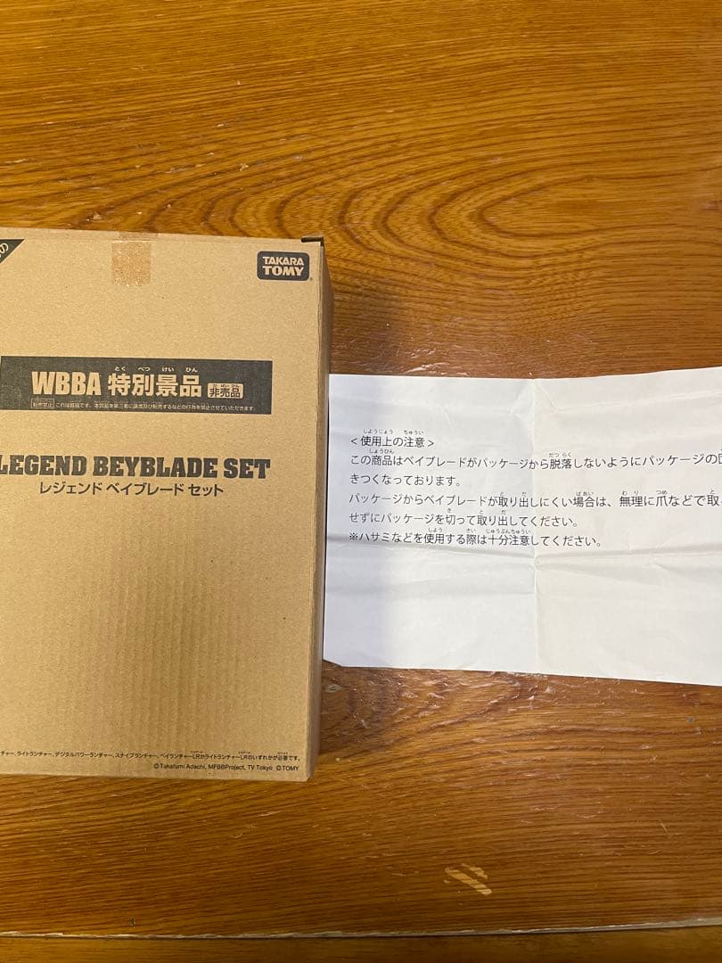 WBBAメタルファイトベイブレード レジェンドベイブレードセット特別