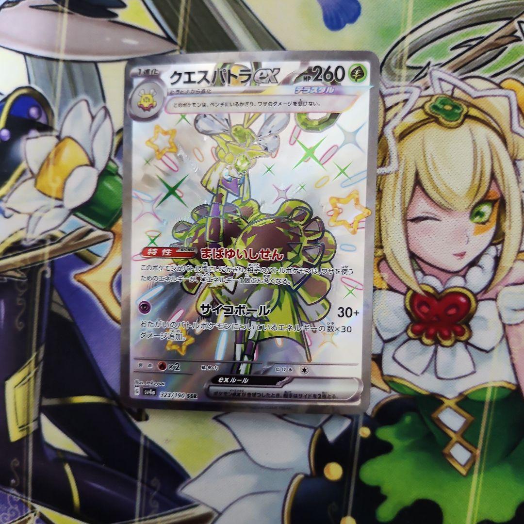 クエスパトラex SSR SV4a シャイニートレジャーex 323/190 - メルカリ