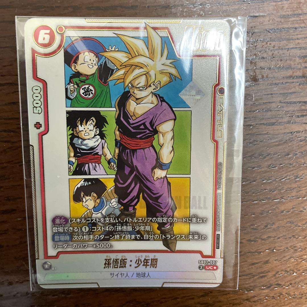 孫悟飯 少年期 アルティメットバトル 優勝　プロモ フュージョンワールド