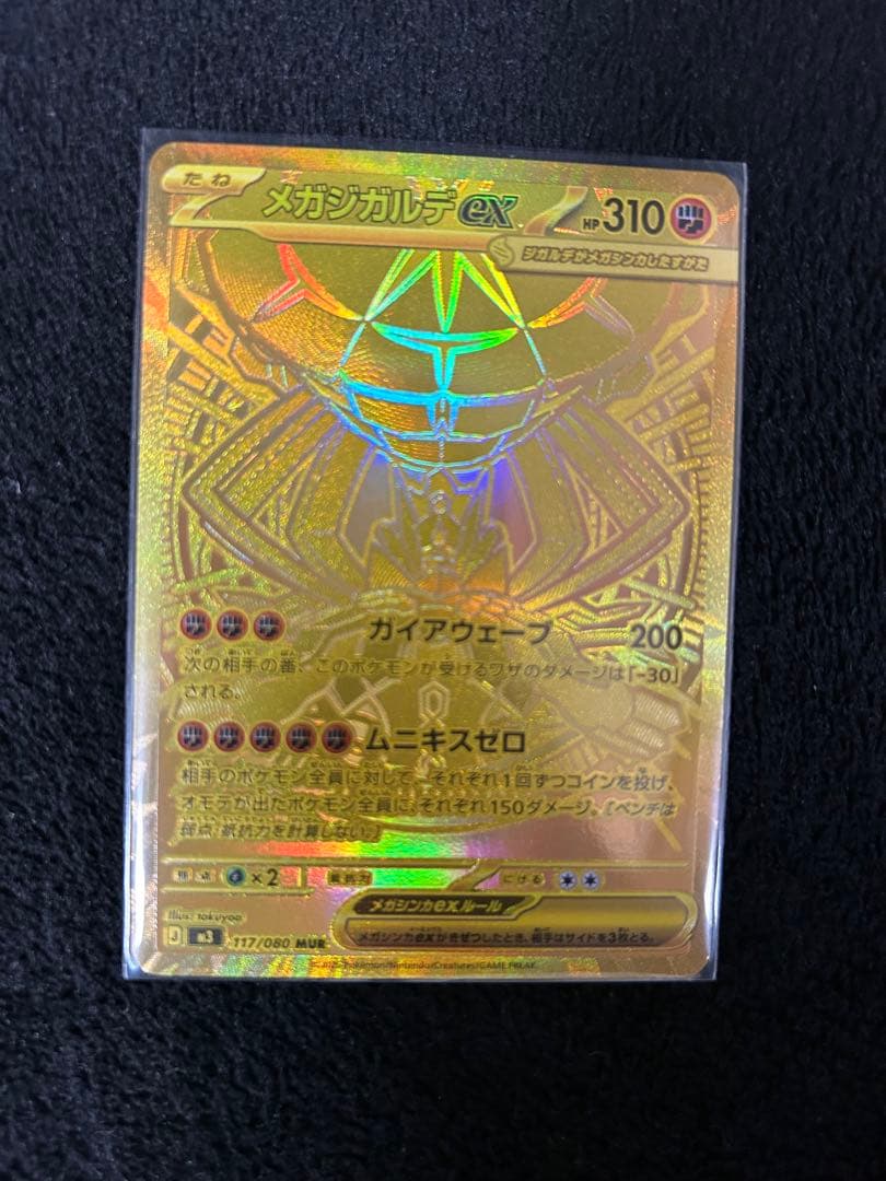 【美品】ムニキスゼロ　メガジガルデex mur