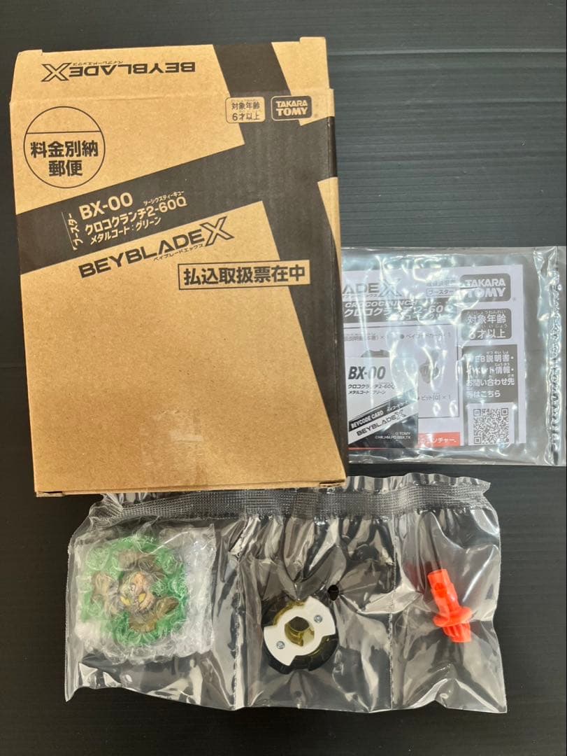 ベイブレードX クロコクランチ 2-60Q コロコロコミック限定 - メルカリ
