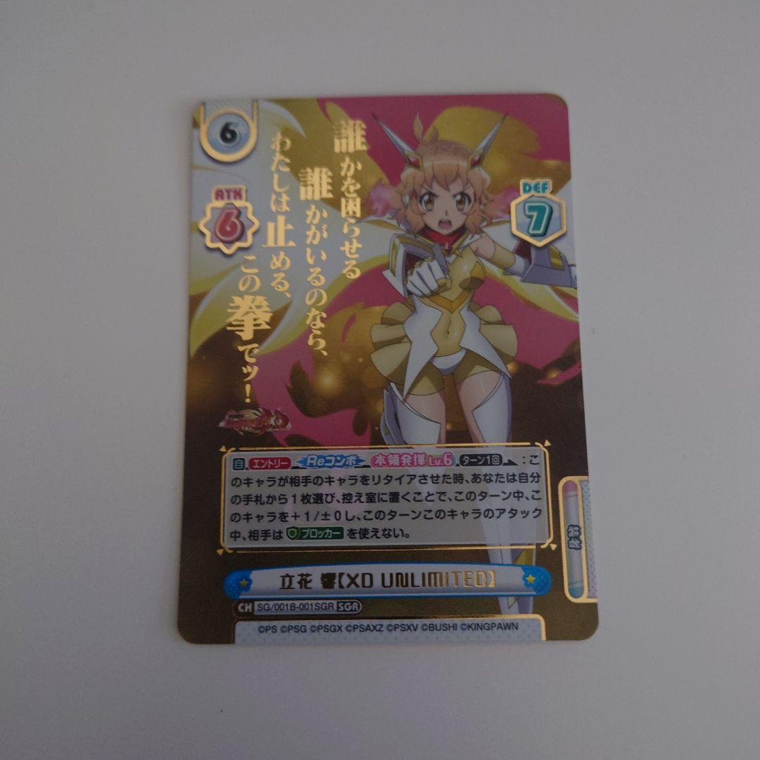Reバース 戦姫絶唱シンフォギアXD UNLIMITED 立花 響 SGR