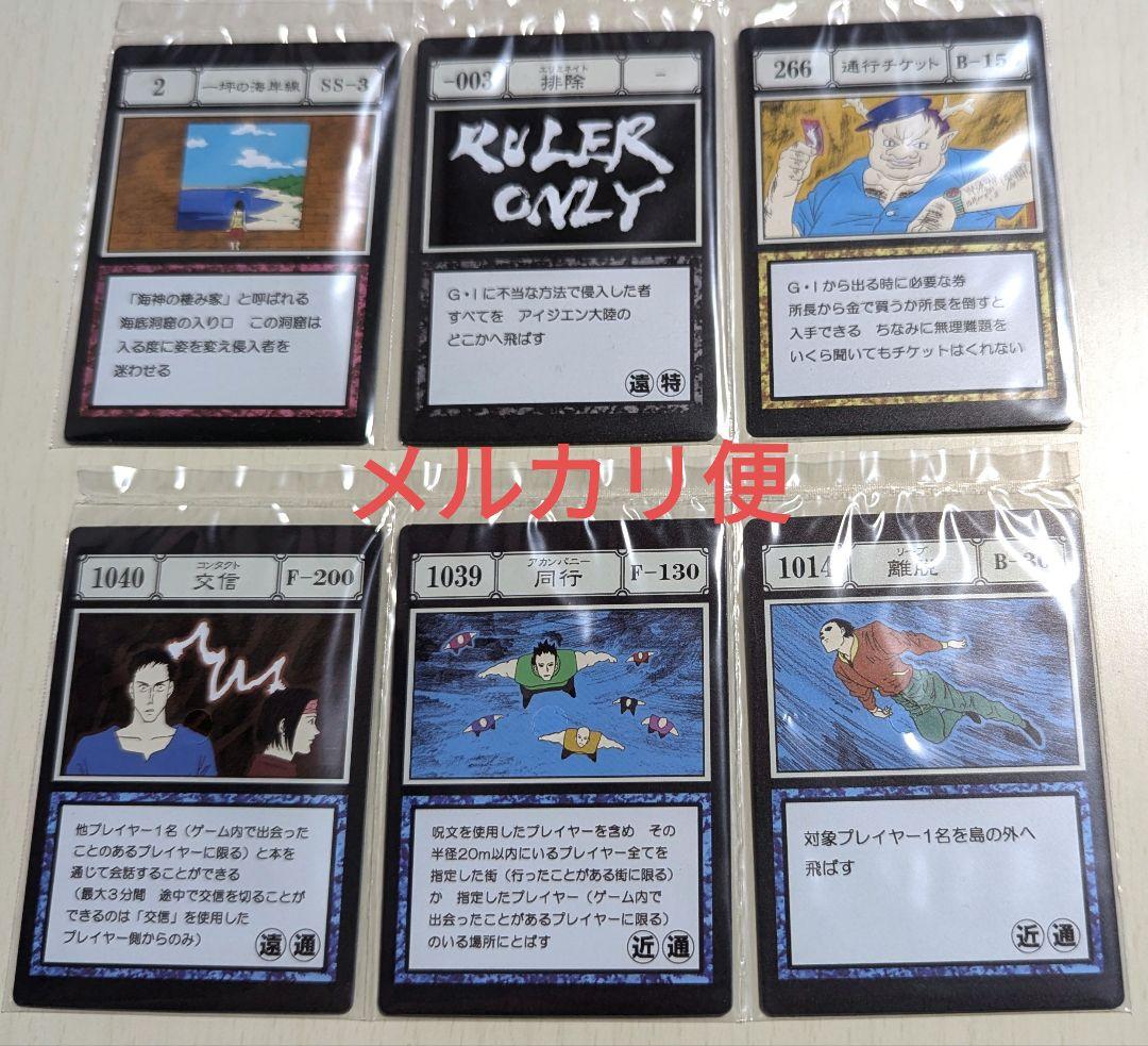 ハンターハンター グリードアイランド 一番くじ J賞 一坪の海岸線 ア