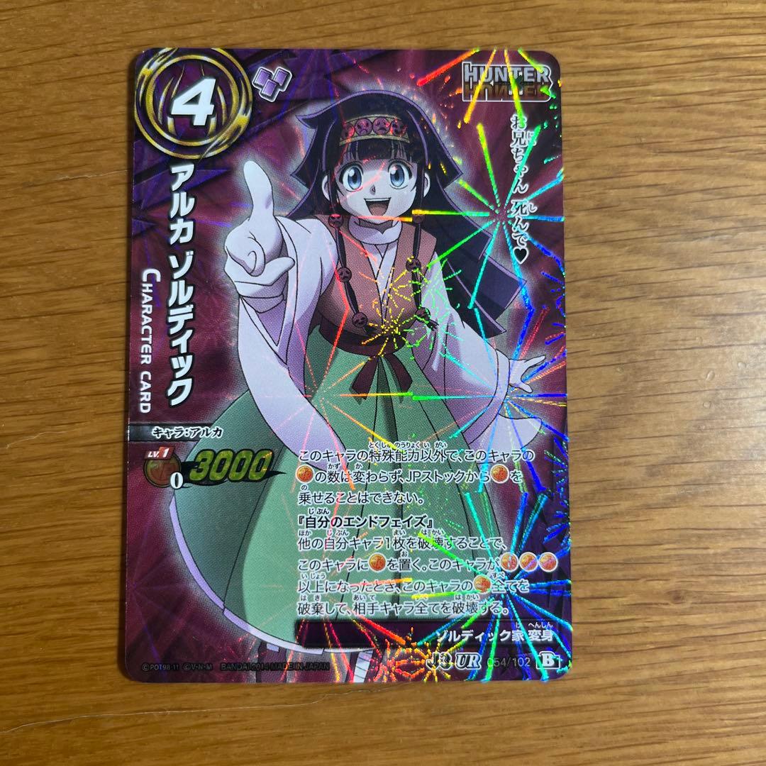 ミラクルバトルカードダス ミラバトHUNTER×HUNTERアルカゾルディック