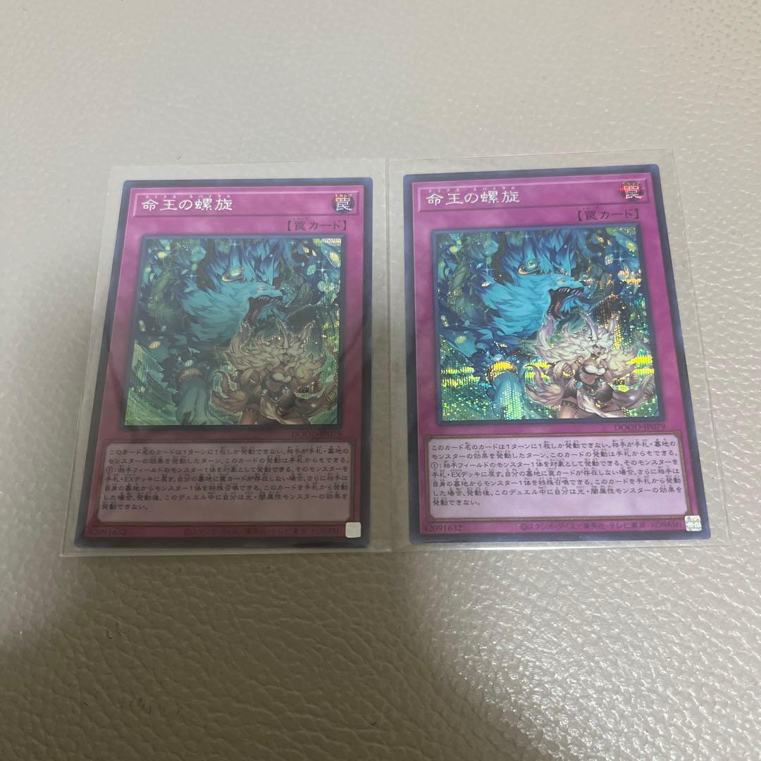 遊戯王 命王の螺旋 シークレット ドミナススパイラル - メルカリ