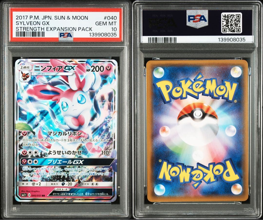 PSA10】ニンフィアGX RR [SM1+ 040/051] サン&ムーン - メルカリ