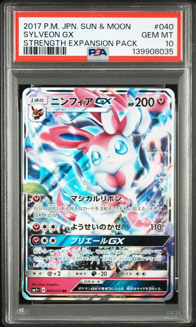 PSA10】ニンフィアGX RR [SM1+ 040/051] サン&ムーン - メルカリ