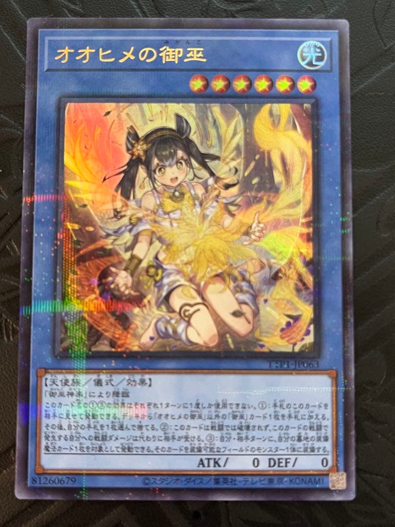 オオヒメの御巫(子供)【ウルトラパラレル】 絵違い