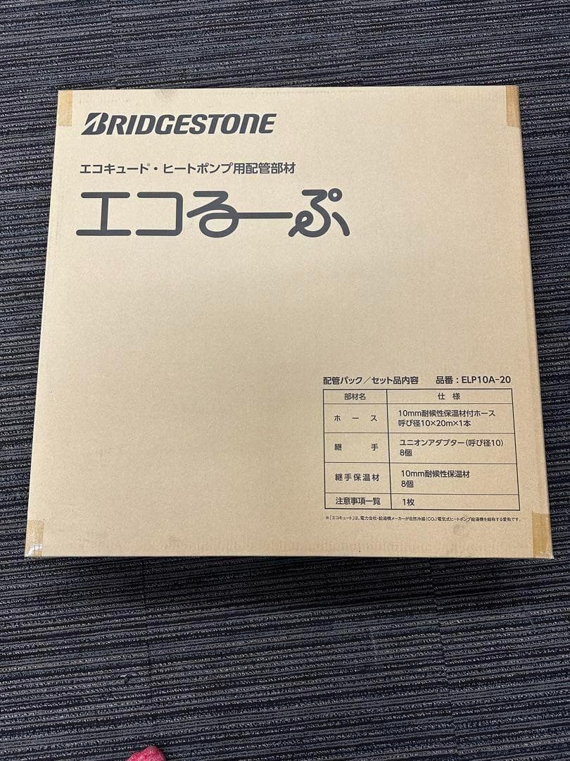 BRIDGESTONE エコるーぷ ELP10A-20