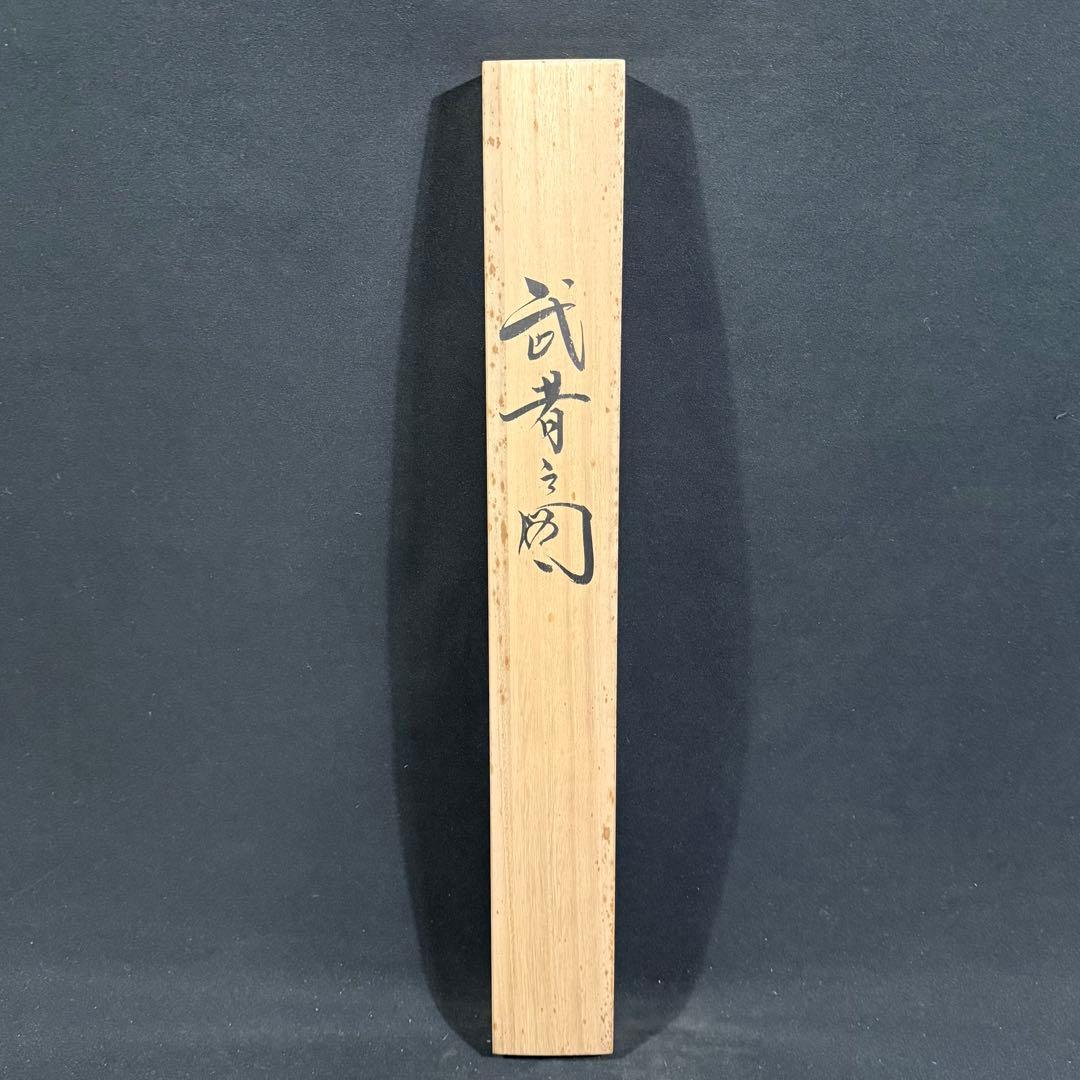 K85 山田邦人 「武者図」 掛軸 日本画 絹本 共箱 - メルカリ