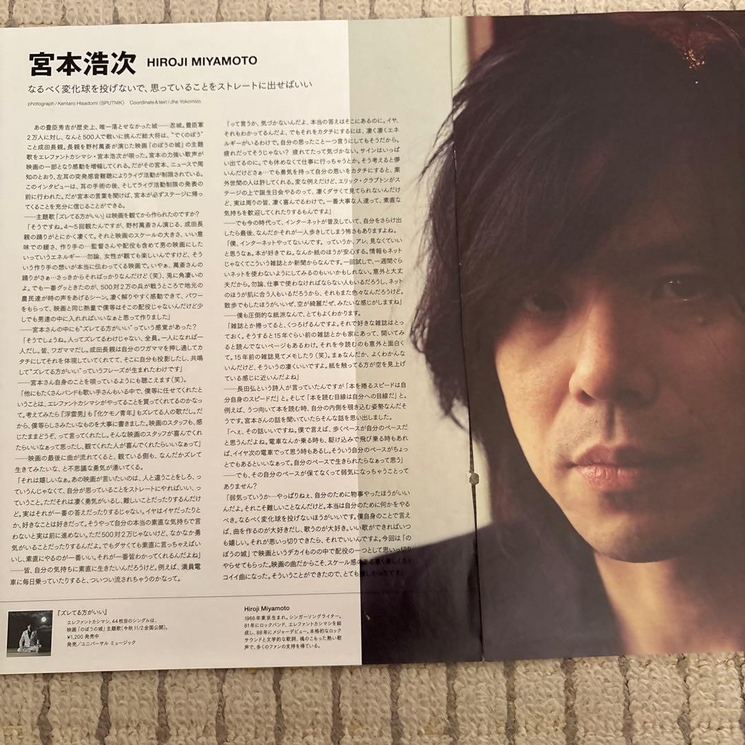 エレファントカシマシ 切り抜き 宮本浩次 特集 - メルカリ