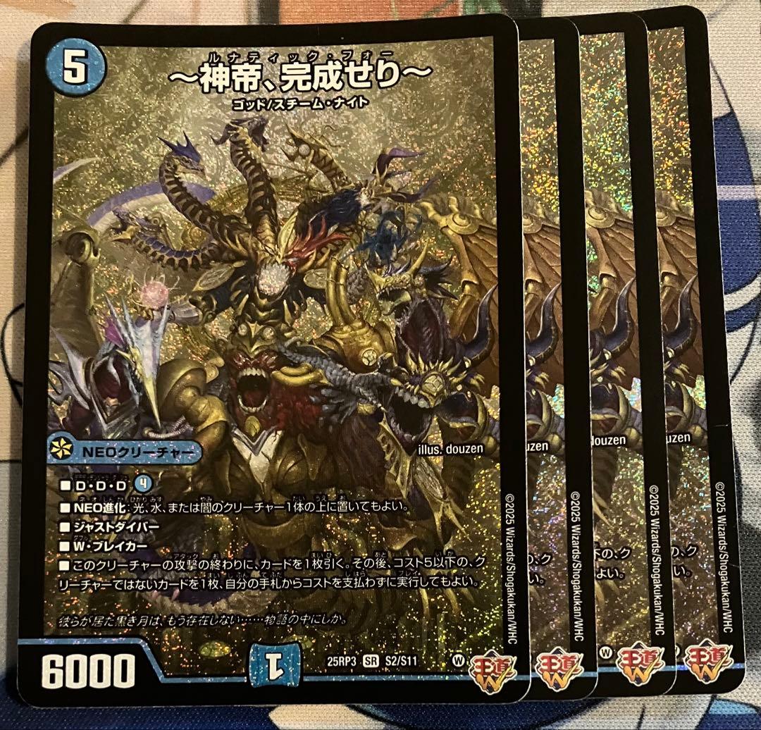 デュエルマスターズ 神帝、完成せり ルナティックフォー 4枚 ②